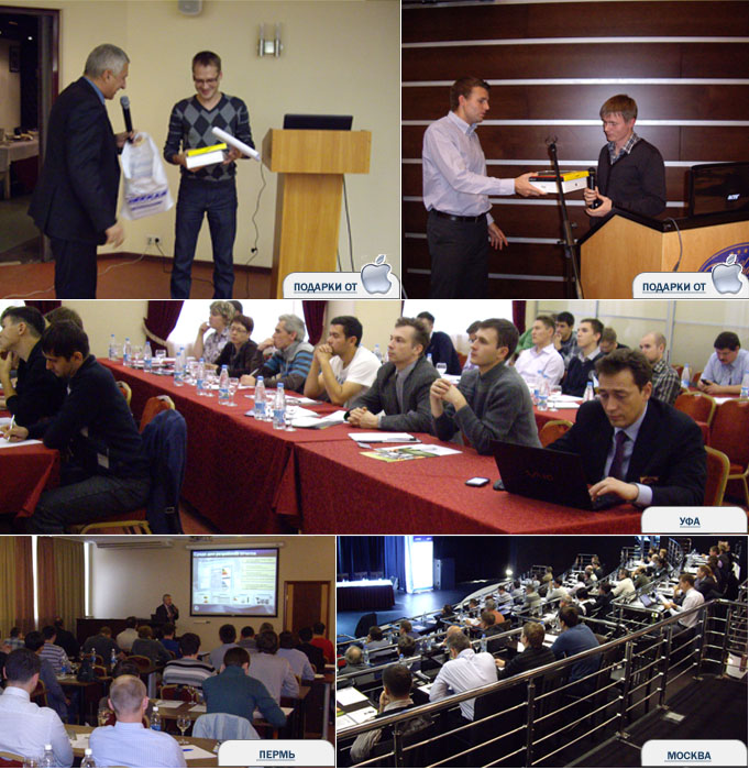 Wonderware Conferences russia 2012