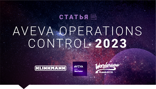 AVEVA Operations Control 2023