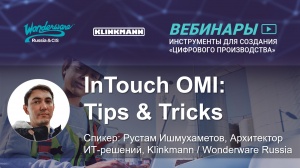 InTouch OMI Tips & Tricks