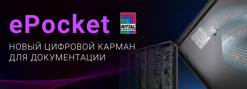 Rittal_ePocket_1110x400.png